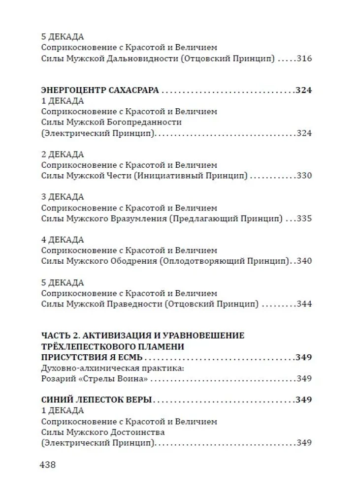 Różaniec Strzały Wojownika. Antologia Cech Kosmicznej Męstwa