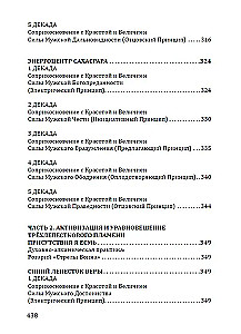Różaniec Strzały Wojownika. Antologia Cech Kosmicznej Męstwa