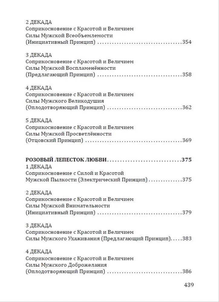 Różaniec Strzały Wojownika. Antologia Cech Kosmicznej Męstwa