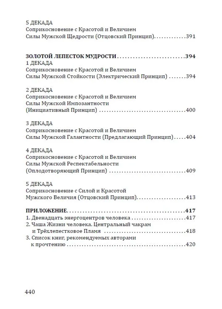 Różaniec Strzały Wojownika. Antologia Cech Kosmicznej Męstwa