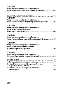 Różaniec Strzały Wojownika. Antologia Cech Kosmicznej Męstwa