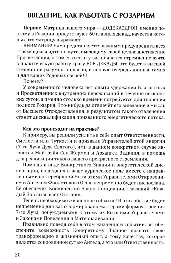 Różaniec Strzały Wojownika. Antologia Cech Kosmicznej Męstwa