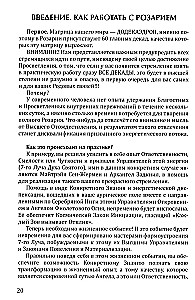 Różaniec Strzały Wojownika. Antologia Cech Kosmicznej Męstwa