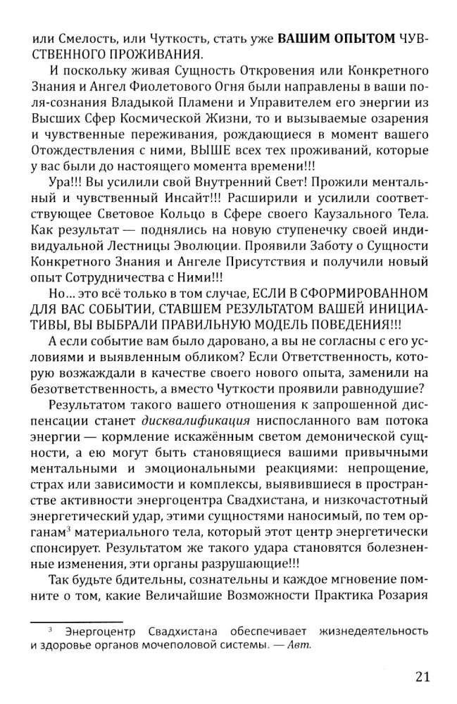 Różaniec Strzały Wojownika. Antologia Cech Kosmicznej Męstwa