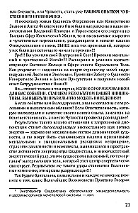 Różaniec Strzały Wojownika. Antologia Cech Kosmicznej Męstwa