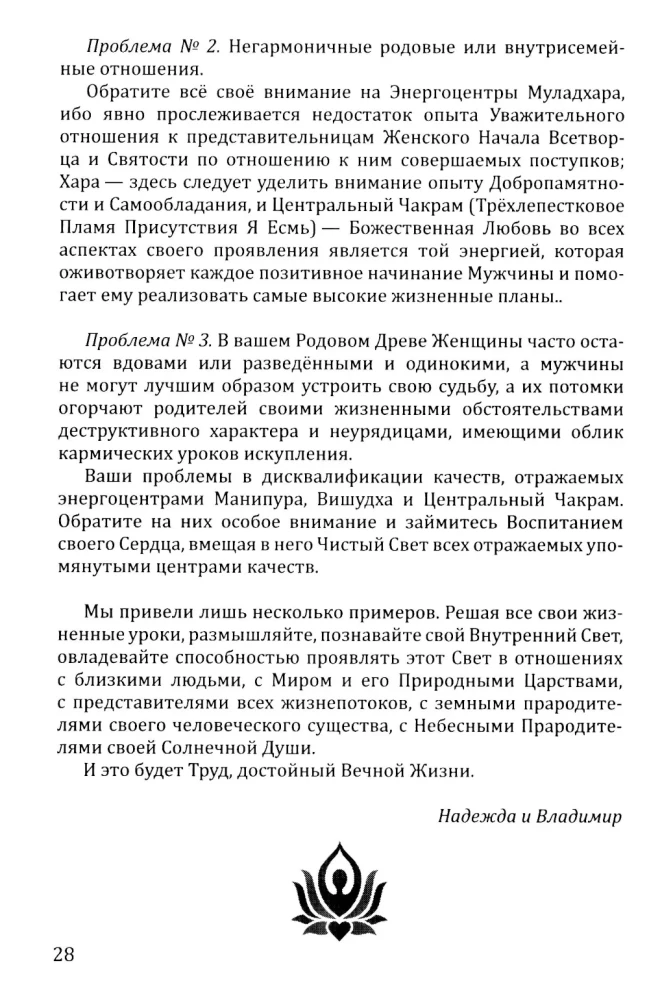 Różaniec Strzały Wojownika. Antologia Cech Kosmicznej Męstwa