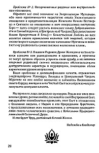 Różaniec Strzały Wojownika. Antologia Cech Kosmicznej Męstwa