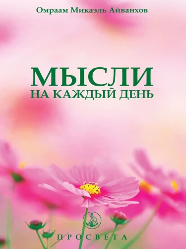 Myśli na każdy dzień