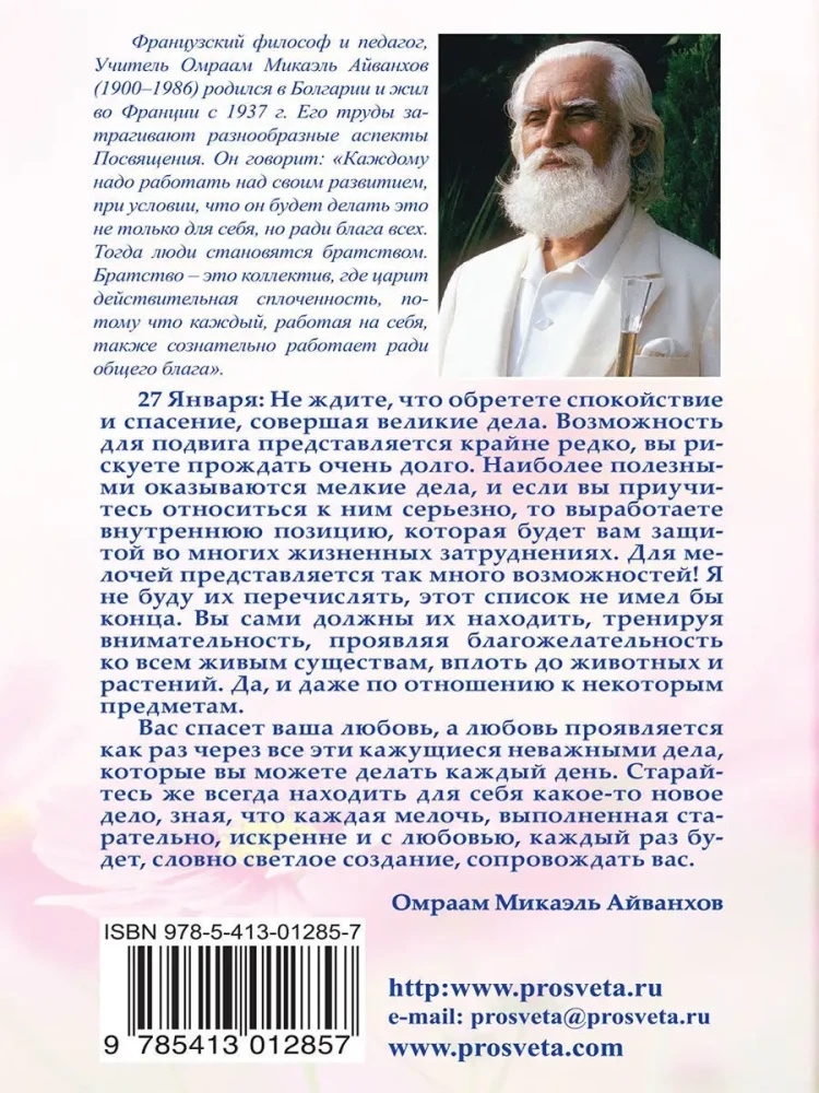 Мысли на каждый день