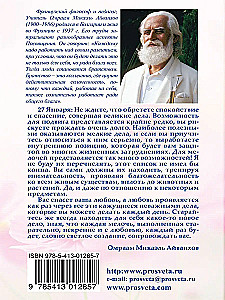 Мысли на каждый день
