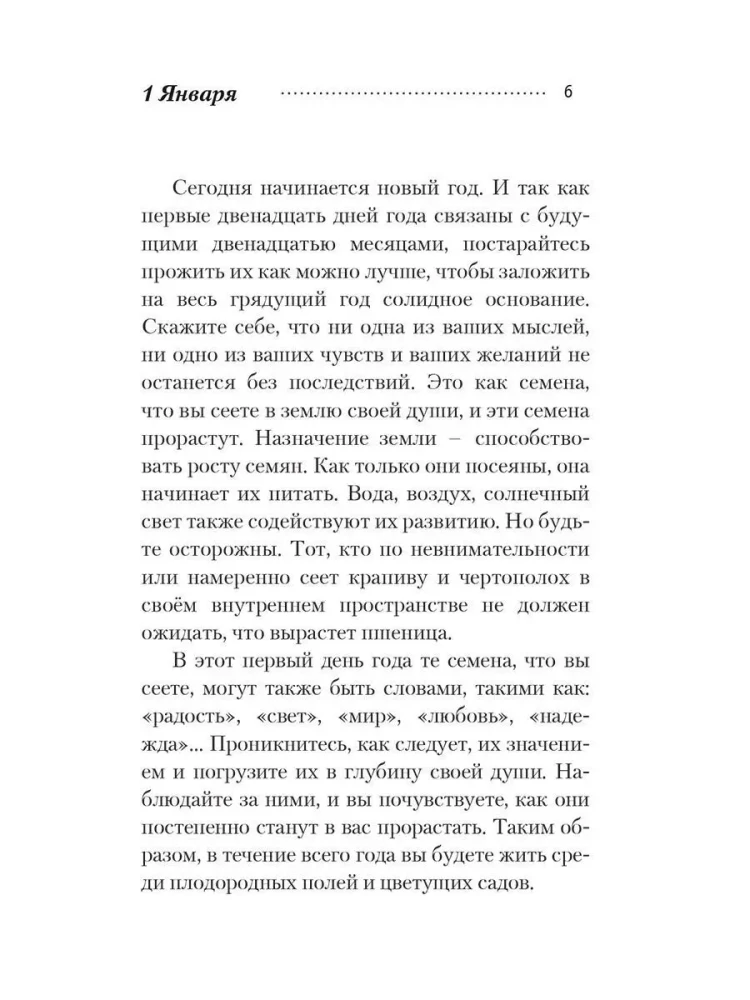 Мысли на каждый день