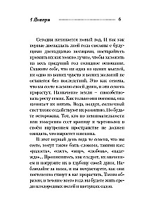 Мысли на каждый день