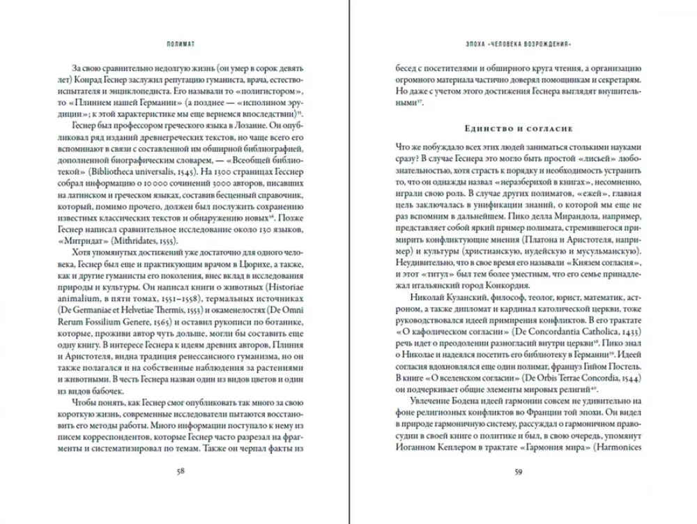 Polimāts. Universālo cilvēku vēsture no Leonardo da Vinči līdz Sūzanas Sontagas