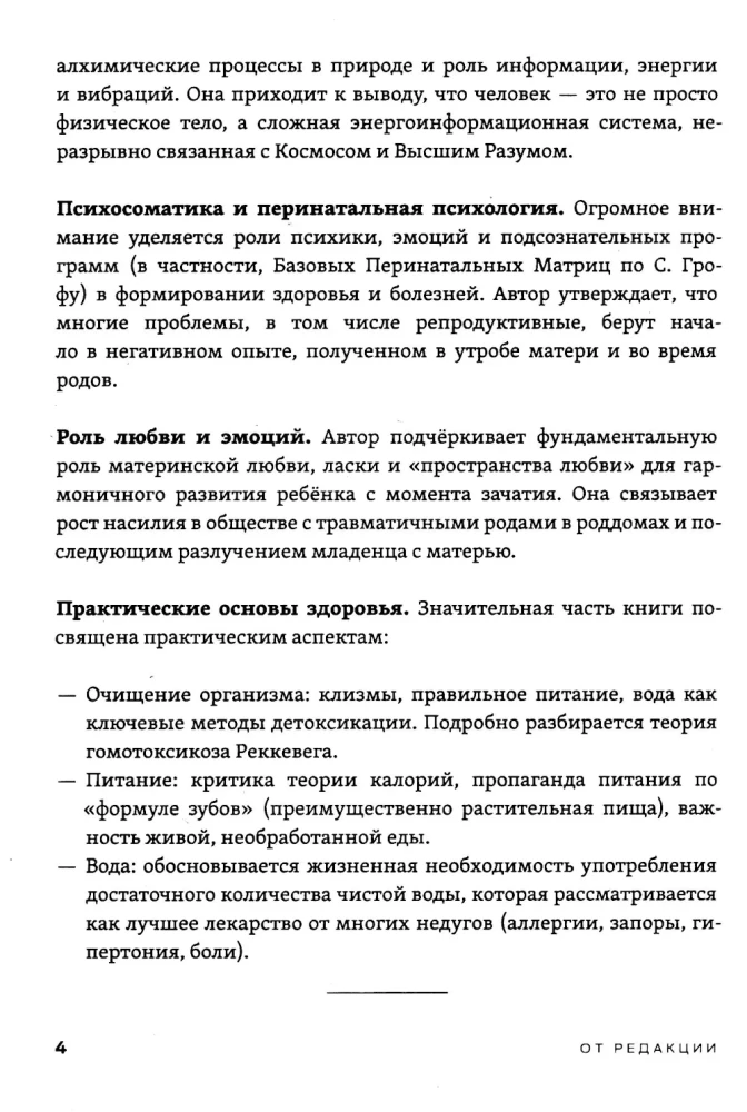 Narodzenie Człowieka - Cud Świata. Księga pierwsza. Podstawy zdrowia