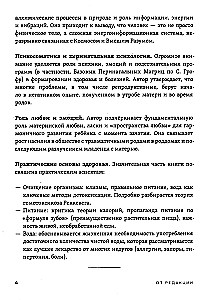 Narodzenie Człowieka - Cud Świata. Księga pierwsza. Podstawy zdrowia