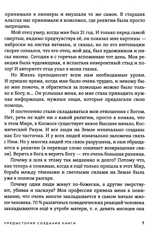 Narodzenie Człowieka - Cud Świata. Księga pierwsza. Podstawy zdrowia