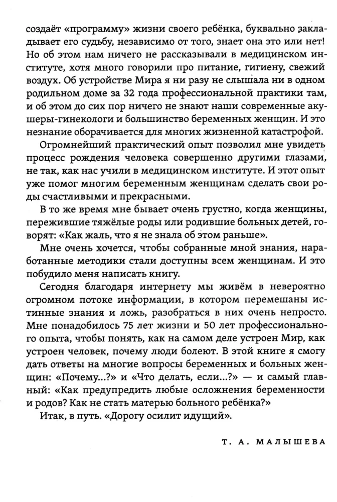 Narodzenie Człowieka - Cud Świata. Księga pierwsza. Podstawy zdrowia