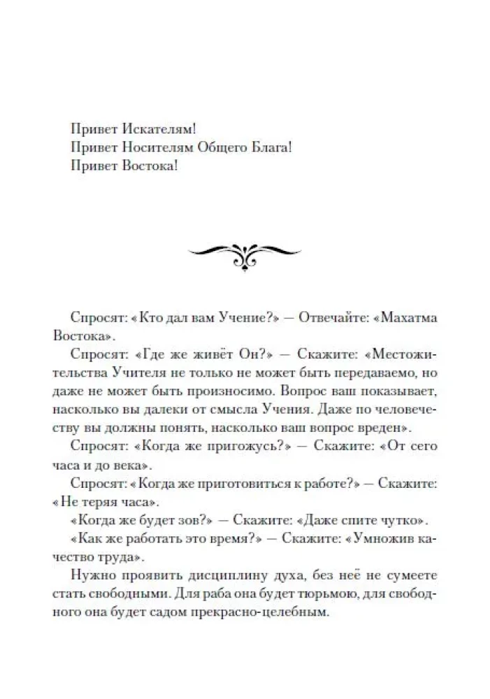 Liście ogrodu Mory. Oświecenie. Nauka Żywej Etyki