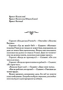 Liście ogrodu Mory. Oświecenie. Nauka Żywej Etyki