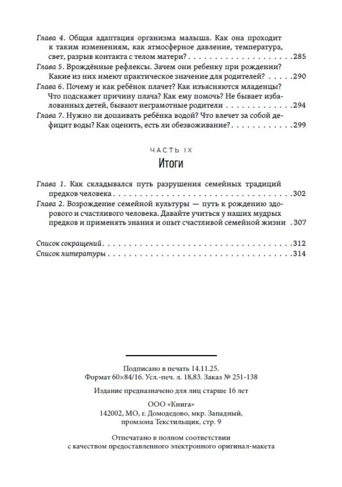 Narodziny Człowieka - Cud Świata. Księga druga. Świadome Rodzicielstwo