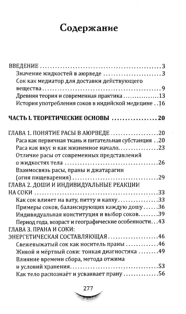 Płyny i napoje w ajurwedzie. Sztuka zdrowego odżywiania. Witalna siła dla harmonii ciała i umysłu