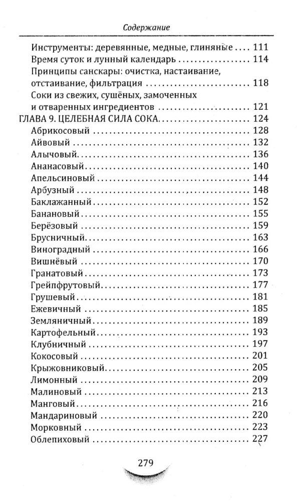 Płyny i napoje w ajurwedzie. Sztuka zdrowego odżywiania. Witalna siła dla harmonii ciała i umysłu