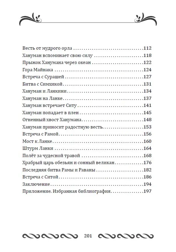 Ramajana dla dzieci