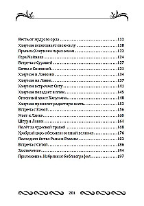 Ramajana dla dzieci