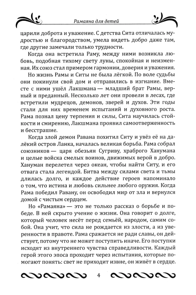 Ramajana dla dzieci