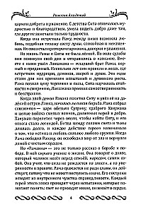 Ramajana dla dzieci