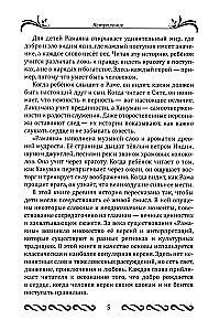 Ramajana dla dzieci