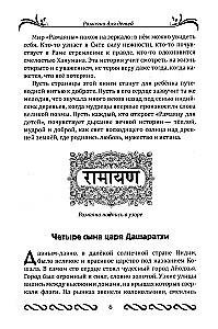 Ramajana dla dzieci
