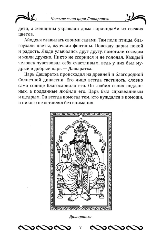 Ramajana dla dzieci