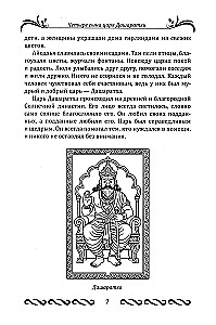 Ramajana dla dzieci
