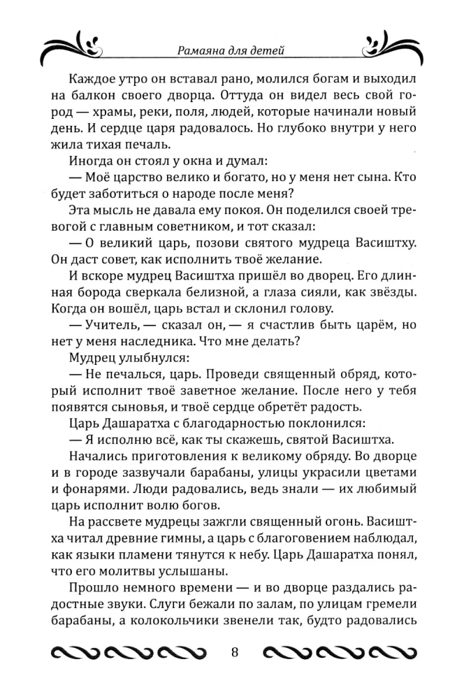 Ramajana dla dzieci