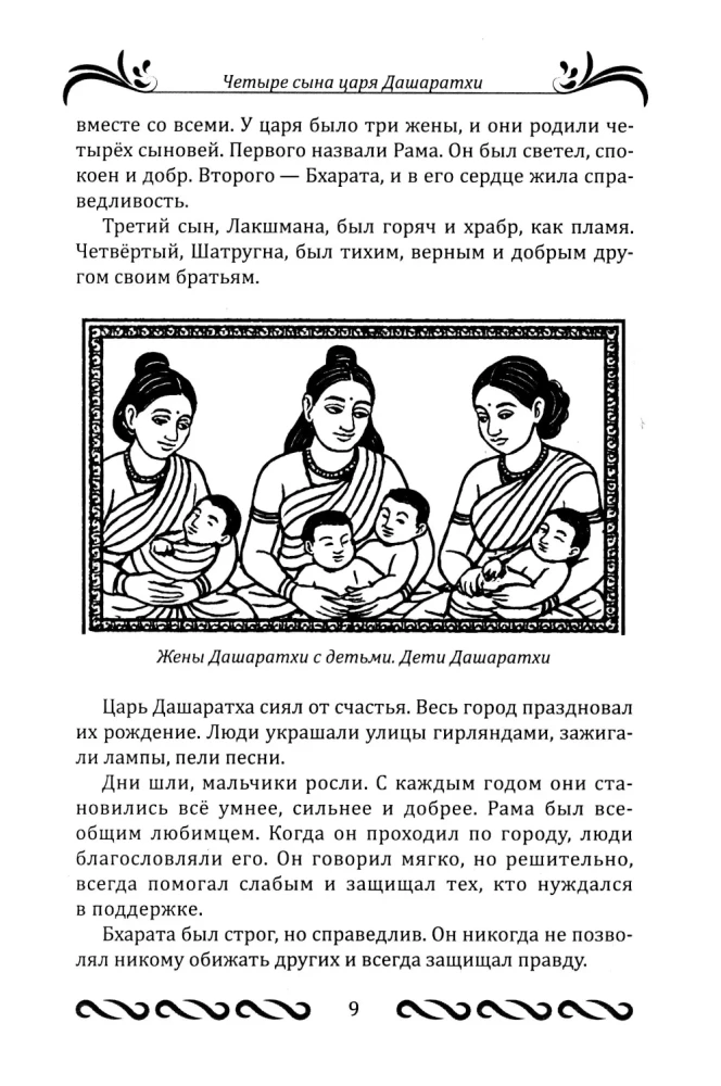Ramajana dla dzieci