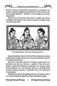 Ramajana dla dzieci