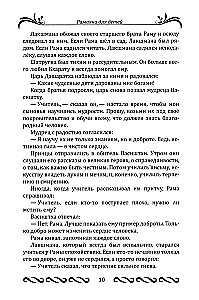 Ramajana dla dzieci
