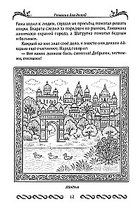 Ramajana dla dzieci