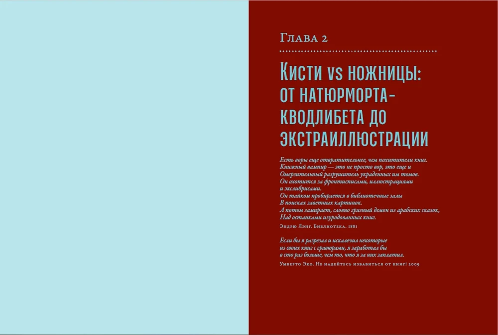 Книга как иллюзия. Тайники, лжебиблиотеки, арт-объекты
