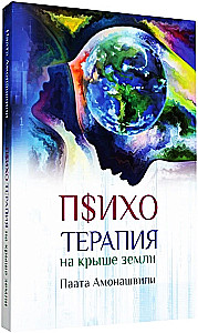 Psychoterapia na dachu ziemi