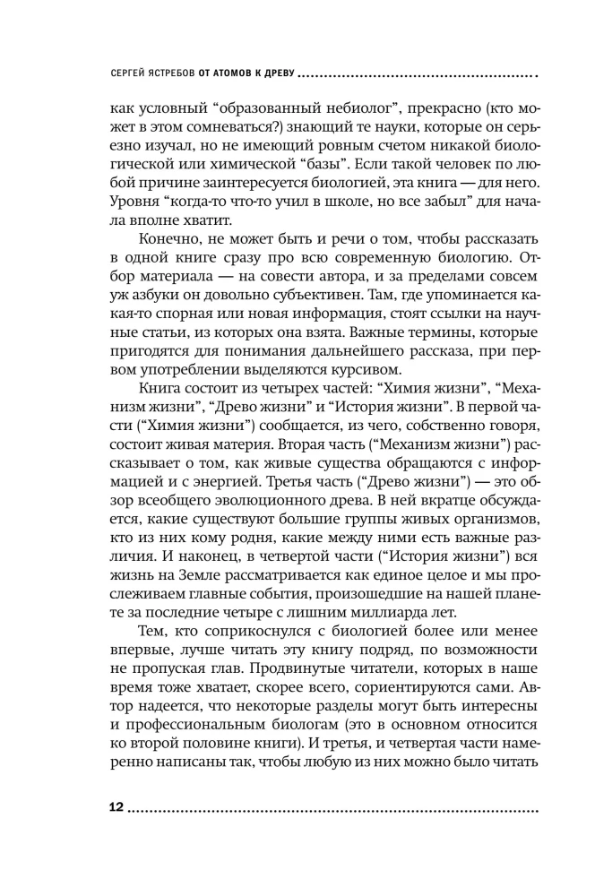 Nuo atomų iki medžio. Įvadas į šiuolaikinę gyvybės mokslą