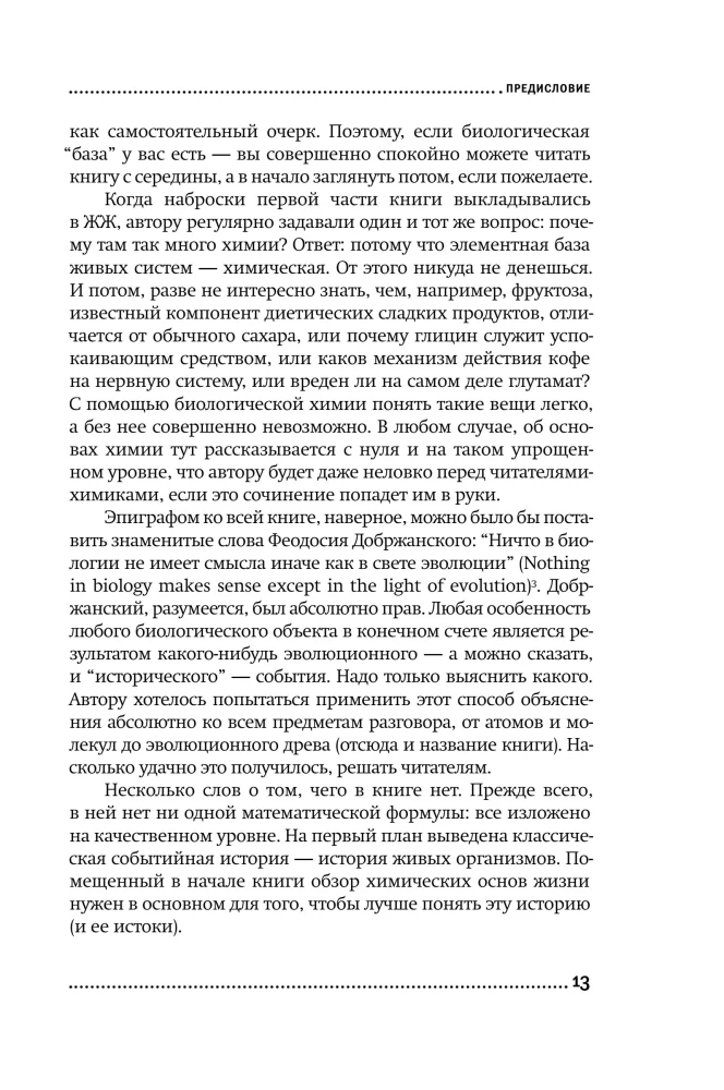 Nuo atomų iki medžio. Įvadas į šiuolaikinę gyvybės mokslą