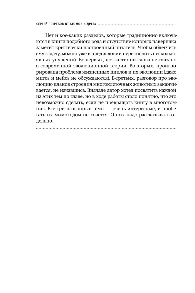 Nuo atomų iki medžio. Įvadas į šiuolaikinę gyvybės mokslą