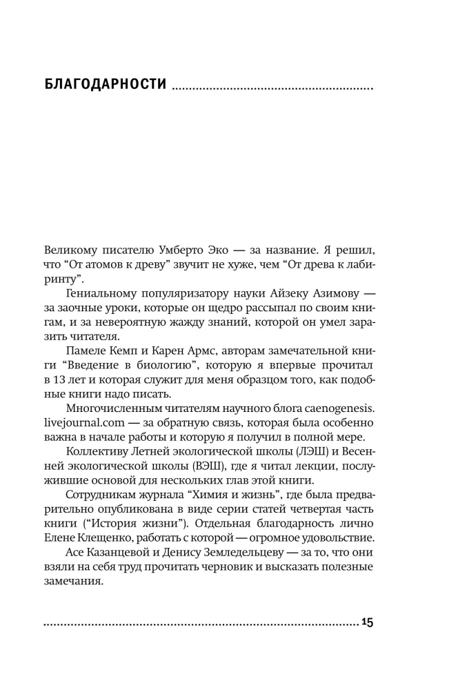 Nuo atomų iki medžio. Įvadas į šiuolaikinę gyvybės mokslą
