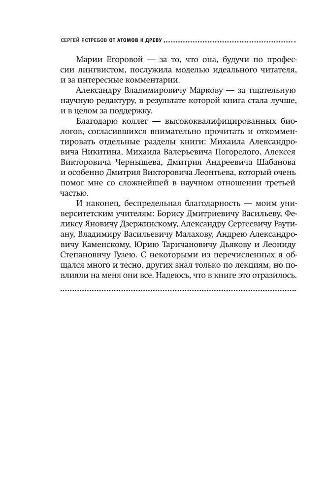 Nuo atomų iki medžio. Įvadas į šiuolaikinę gyvybės mokslą