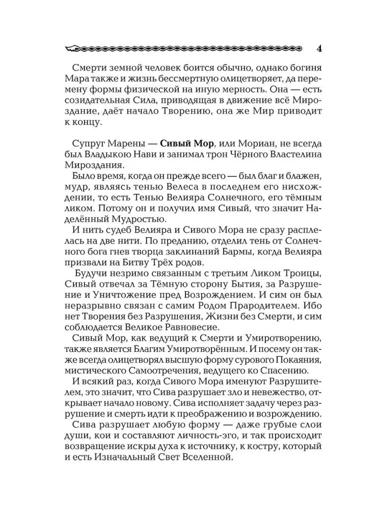 Staro-słowiańska Księga Żywych. Kontynuacja Księgi Umarłych