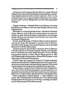 Staro-słowiańska Księga Żywych. Kontynuacja Księgi Umarłych