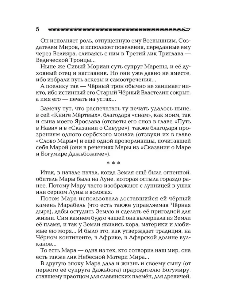 Staro-słowiańska Księga Żywych. Kontynuacja Księgi Umarłych