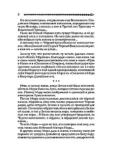 Staro-słowiańska Księga Żywych. Kontynuacja Księgi Umarłych